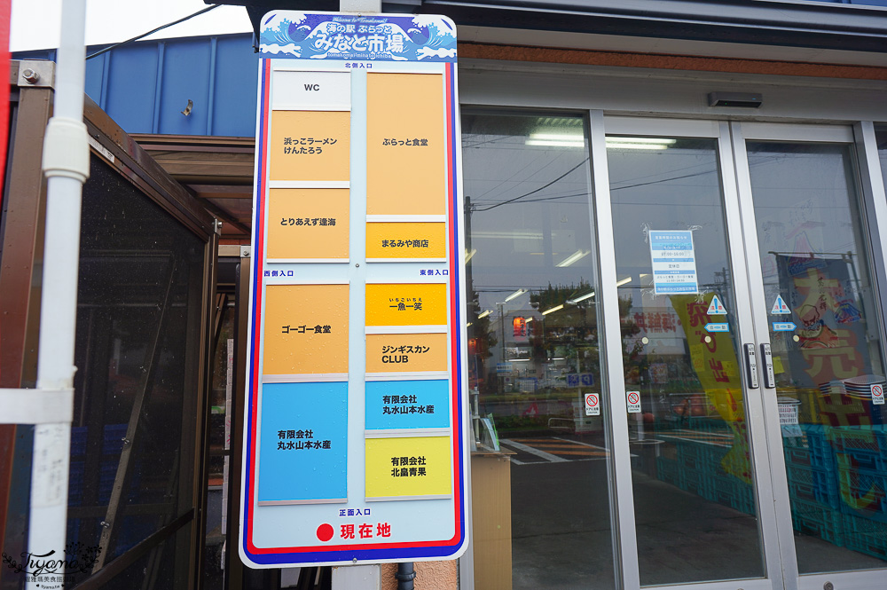 北海道魚市場｜苫小牧漁市場「海之驛Puratto Minato市場．海の駅ぷらっとみなと市場」新鮮海鮮市場、ほっき貝資料館 @緹雅瑪 美食旅遊趣