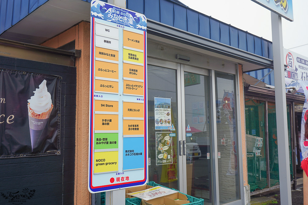 北海道魚市場｜苫小牧漁市場「海之驛Puratto Minato市場．海の駅ぷらっとみなと市場」新鮮海鮮市場、ほっき貝資料館 @緹雅瑪 美食旅遊趣