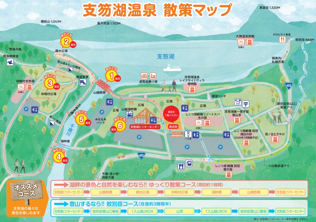 【北海道景點】支笏湖遊客中心｜山線鐵橋｜Patissier Labo｜支笏湖商店街 @緹雅瑪 美食旅遊趣