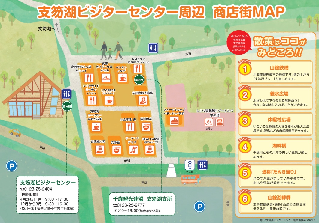 【北海道景點】支笏湖遊客中心｜山線鐵橋｜Patissier Labo｜支笏湖商店街 @緹雅瑪 美食旅遊趣