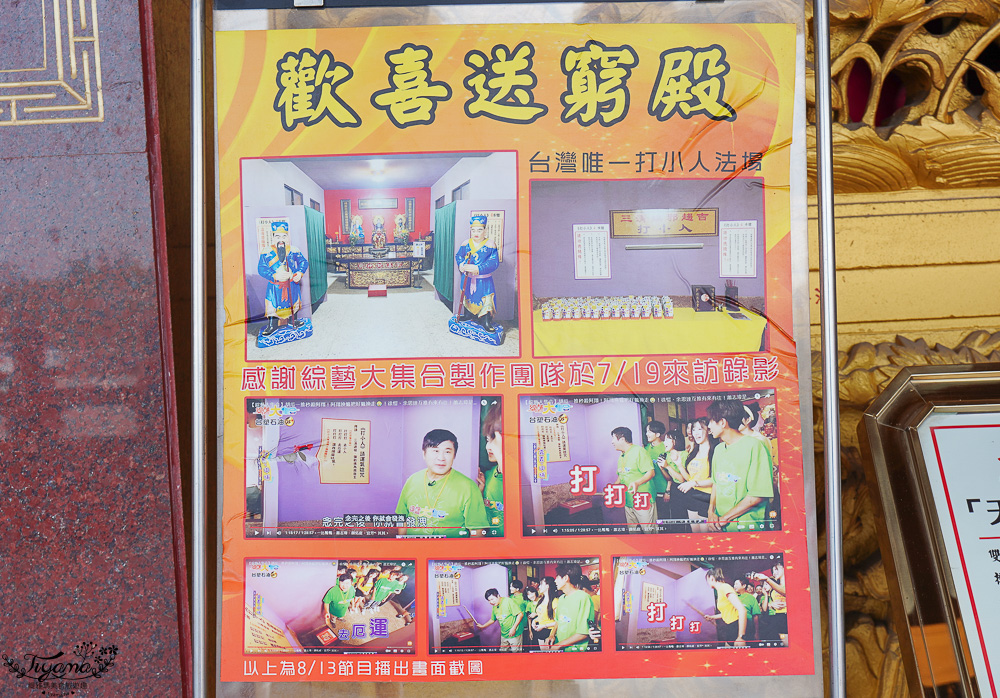 全台唯一打小人寺廟「嘉義歡喜財神廟」補財庫、求財運、化厄運、打小人~花招超多的討喜財神爺廟 @緹雅瑪 美食旅遊趣 全台唯一打小人寺廟「嘉義歡喜財神廟」補財庫、求財運、化厄運、打小人~花招超多的討喜財神爺廟 @緹雅瑪 美食旅遊趣