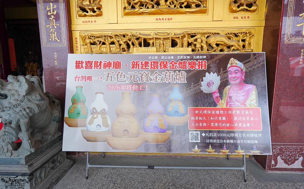 全台唯一打小人寺廟「嘉義歡喜財神廟」補財庫、求財運、化厄運、打小人~花招超多的討喜財神爺廟 @緹雅瑪 美食旅遊趣 全台唯一打小人寺廟「嘉義歡喜財神廟」補財庫、求財運、化厄運、打小人~花招超多的討喜財神爺廟 @緹雅瑪 美食旅遊趣