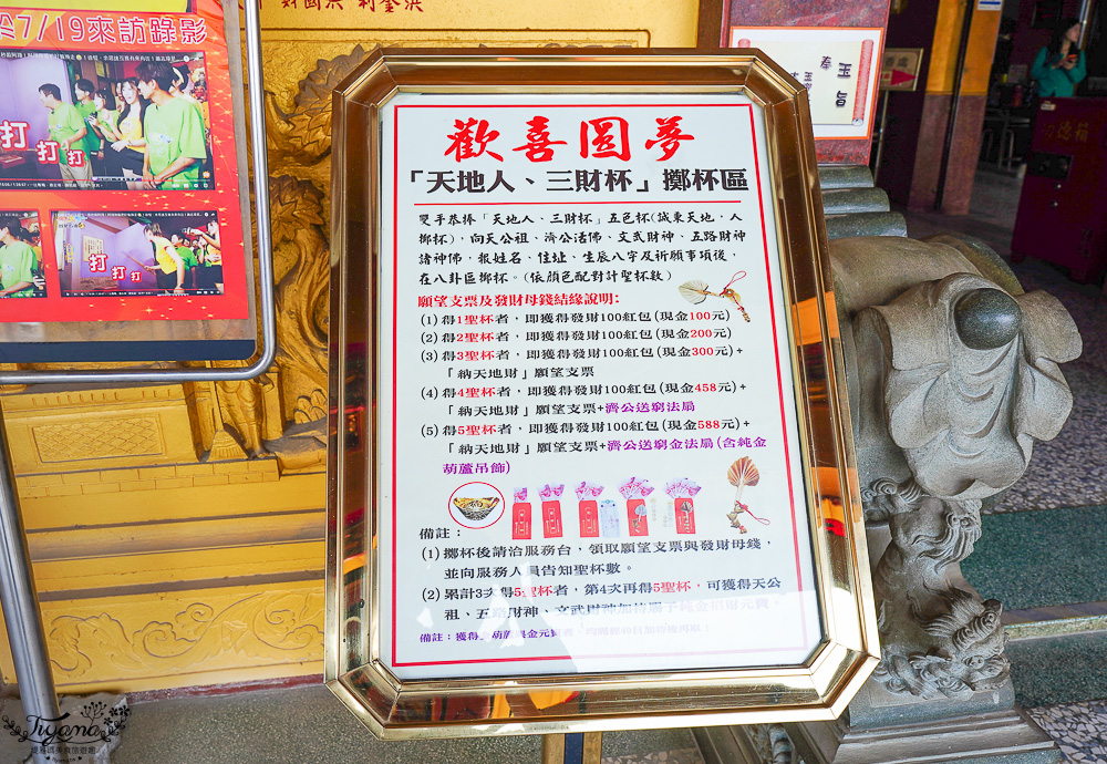 全台唯一打小人寺廟「嘉義歡喜財神廟」補財庫、求財運、化厄運、打小人~花招超多的討喜財神爺廟 @緹雅瑪 美食旅遊趣