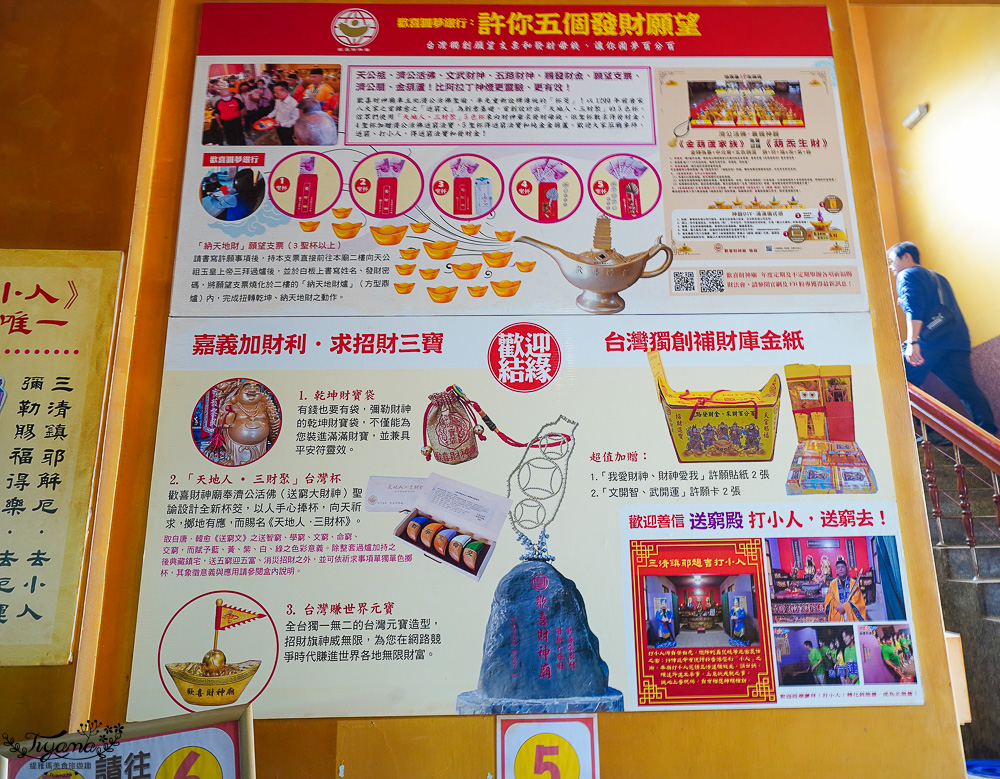 全台唯一打小人寺廟「嘉義歡喜財神廟」補財庫、求財運、化厄運、打小人~花招超多的討喜財神爺廟 @緹雅瑪 美食旅遊趣 全台唯一打小人寺廟「嘉義歡喜財神廟」補財庫、求財運、化厄運、打小人~花招超多的討喜財神爺廟 @緹雅瑪 美食旅遊趣