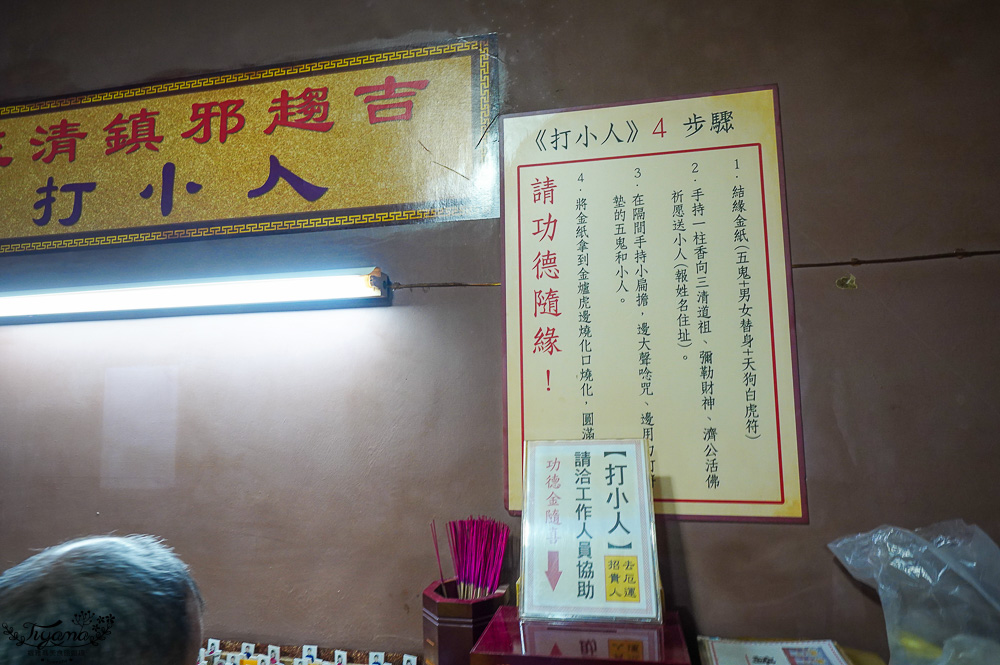 全台唯一打小人寺廟「嘉義歡喜財神廟」補財庫、求財運、化厄運、打小人~花招超多的討喜財神爺廟 @緹雅瑪 美食旅遊趣 全台唯一打小人寺廟「嘉義歡喜財神廟」補財庫、求財運、化厄運、打小人~花招超多的討喜財神爺廟 @緹雅瑪 美食旅遊趣