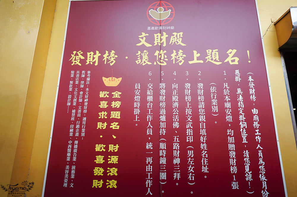 全台唯一打小人寺廟「嘉義歡喜財神廟」補財庫、求財運、化厄運、打小人~花招超多的討喜財神爺廟 @緹雅瑪 美食旅遊趣 全台唯一打小人寺廟「嘉義歡喜財神廟」補財庫、求財運、化厄運、打小人~花招超多的討喜財神爺廟 @緹雅瑪 美食旅遊趣