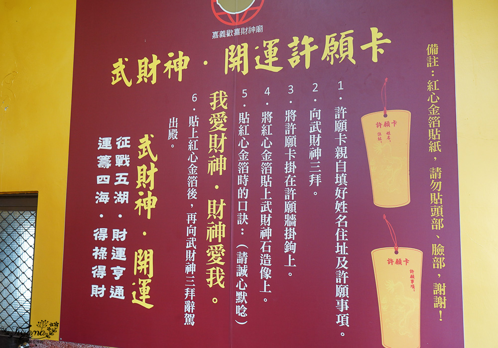 全台唯一打小人寺廟「嘉義歡喜財神廟」補財庫、求財運、化厄運、打小人~花招超多的討喜財神爺廟 @緹雅瑪 美食旅遊趣 全台唯一打小人寺廟「嘉義歡喜財神廟」補財庫、求財運、化厄運、打小人~花招超多的討喜財神爺廟 @緹雅瑪 美食旅遊趣