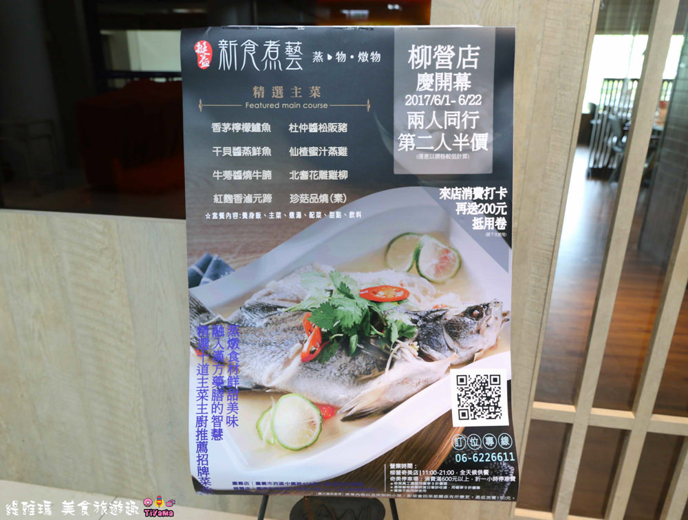台南|新食煮藝 柳營奇美店：融入獨門藥膳智慧的蒸燉養生精緻套餐 @緹雅瑪 美食旅遊趣