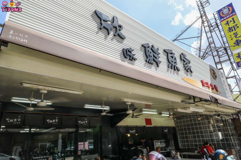 【台南.永康區】欣味鮮魚家.魚湯專賣 @緹雅瑪 美食旅遊趣