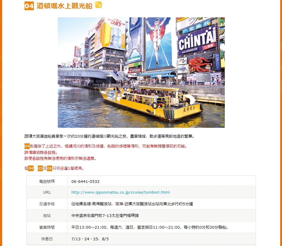 【大阪周遊卡】道頓堀水上觀光船 @緹雅瑪 美食旅遊趣