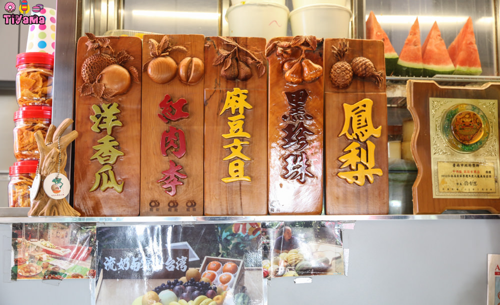 台南冰品|莉莉水果店.人氣排隊名店：夏天來台南就是要來碗「芒果銼冰」 @緹雅瑪 美食旅遊趣