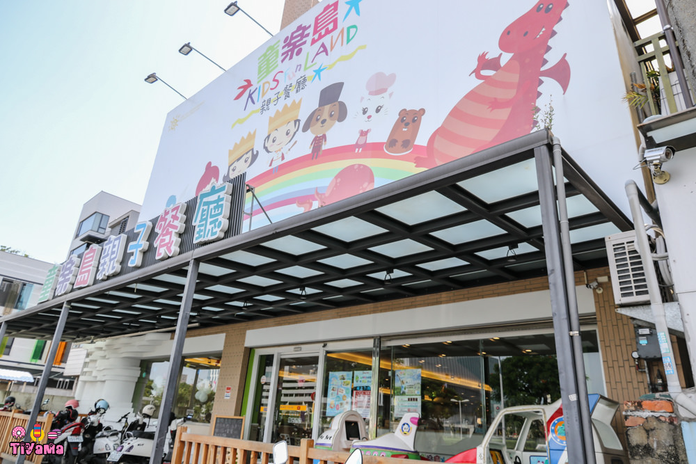 童樂島親子餐廳 府城店|台南親子餐廳：2F整層遊樂設施，有吃有喝又有玩…溜小孩好去處！！ @緹雅瑪 美食旅遊趣