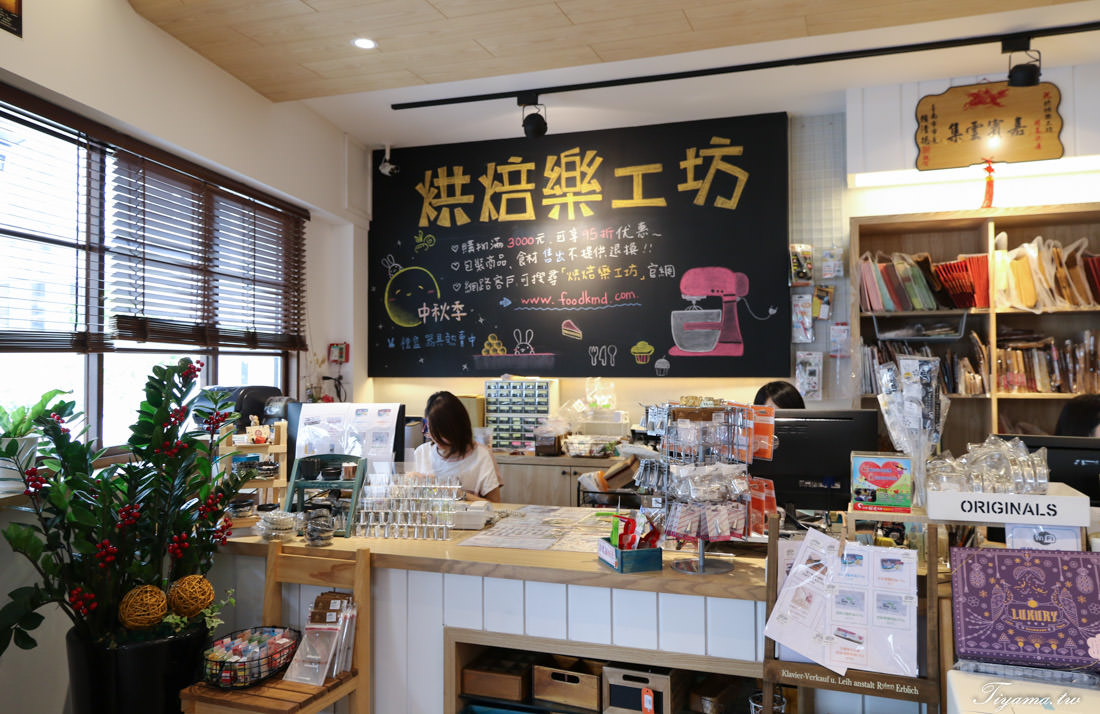 烘焙樂工坊|全台最專業的烘焙器材專賣店：天然色粉、日本雜貨、日韓系包材、歐美日烘焙器具 @緹雅瑪 美食旅遊趣