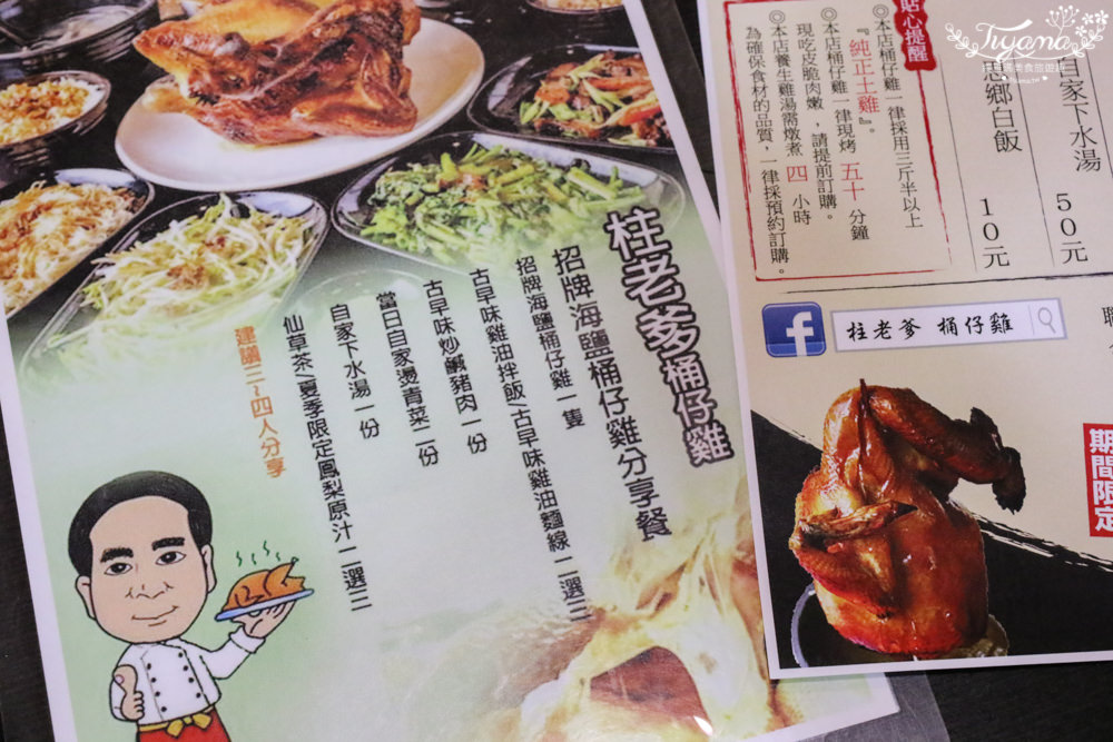 台南安平美食|柱老爹 桶仔雞：來自南投山上的美味桶仔雞，3~4人分享餐大滿足 @緹雅瑪 美食旅遊趣