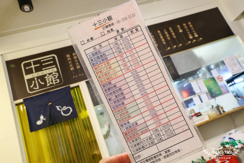 南園街十三小館|台南超平價小餐館：冰花鍋貼一份10顆，只要60元 @緹雅瑪 美食旅遊趣