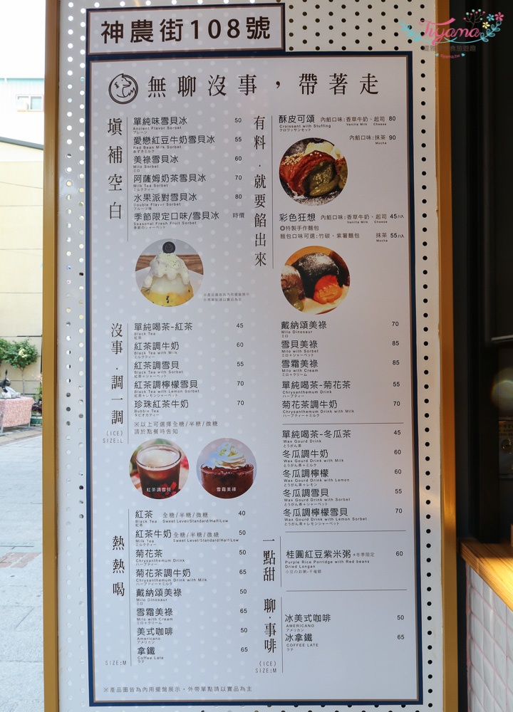 台南神農街美食|無聊郎：草莓雪貝冰&#038;酥皮可頌，好吃好拍，美味外帶著走！ @緹雅瑪 美食旅遊趣