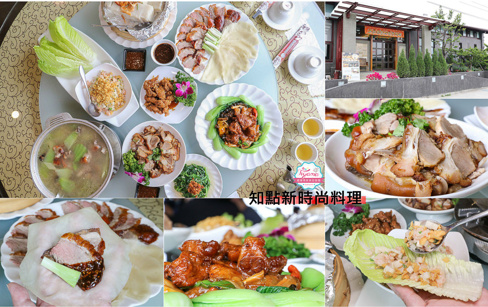 台南新化|知點新時尚料理：近新化老街的精緻台式料理，家庭聚餐好所在|喜慶宴會|團體聚餐 @緹雅瑪 美食旅遊趣