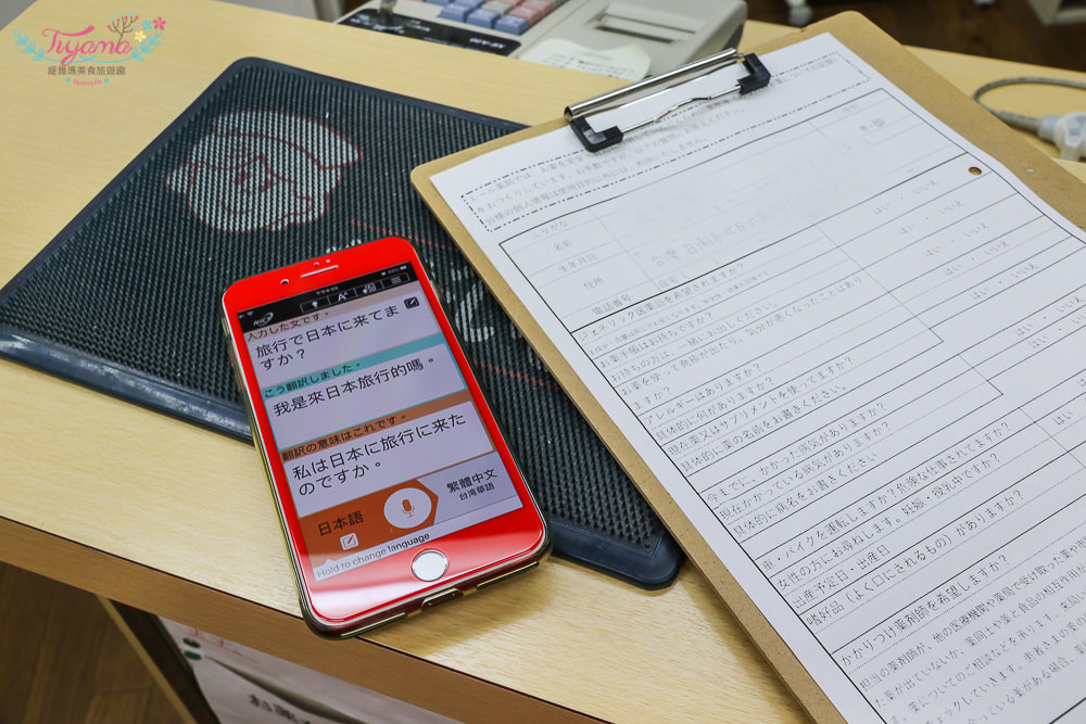 日本小兒科就醫|寺田町こども診療所|中日雙語APP推薦：JR寺田町出站3分鐘，健保申請要什麼文件？ @緹雅瑪 美食旅遊趣