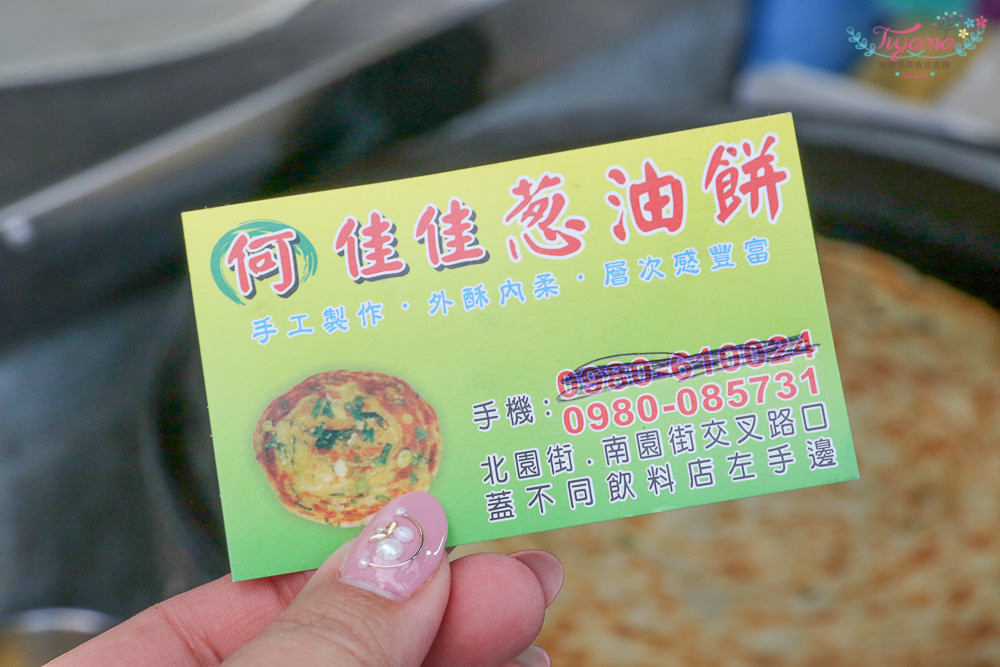 台南小吃|何佳佳蔥油餅 北園街路口：鹹食下午點心，餐車蔥油餅 @緹雅瑪 美食旅遊趣