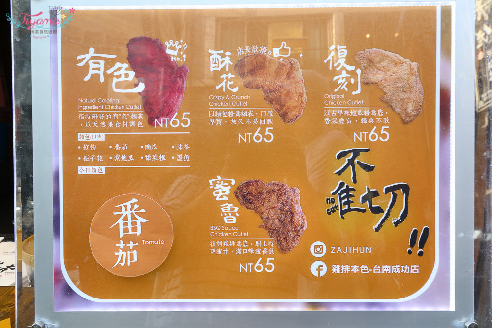 台南彩色雞排|雞排本色 台南成功店：銅板美食 馬卡龍雞排~每日限定有色雞排！！ @緹雅瑪 美食旅遊趣