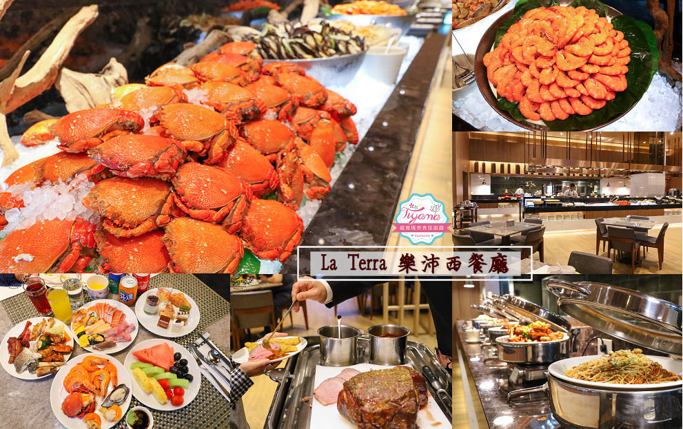 宜蘭海鮮自助餐廳，Buffet精緻吃到飽~La Terra樂沛西餐廳 |中天溫泉渡假飯店2樓 @緹雅瑪 美食旅遊趣