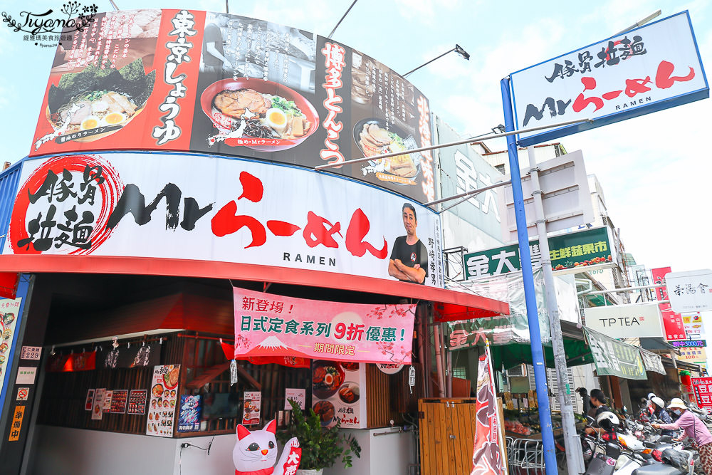 嘉義拉麵就愛這一味！！Mr.RAMEN 豚骨拉麵 嘉義店，日式定食9折，滿10點送拉麵集點活動 @緹雅瑪 美食旅遊趣