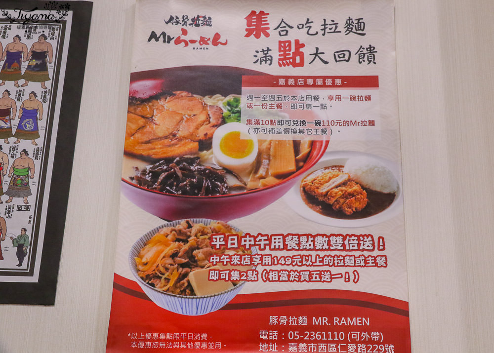 嘉義拉麵就愛這一味！！Mr.RAMEN 豚骨拉麵 嘉義店，日式定食9折，滿10點送拉麵集點活動 @緹雅瑪 美食旅遊趣