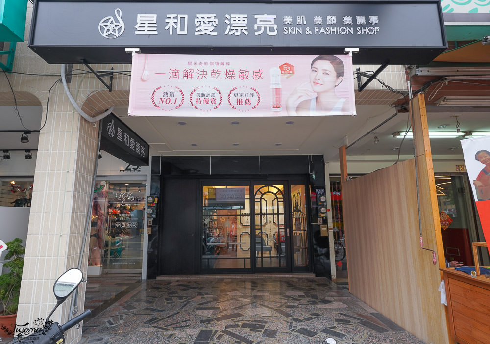 台南星和愛漂亮 台南安東店，女孩們小保養甜甜價，全新開幕！優惠好康多更多 @緹雅瑪 美食旅遊趣