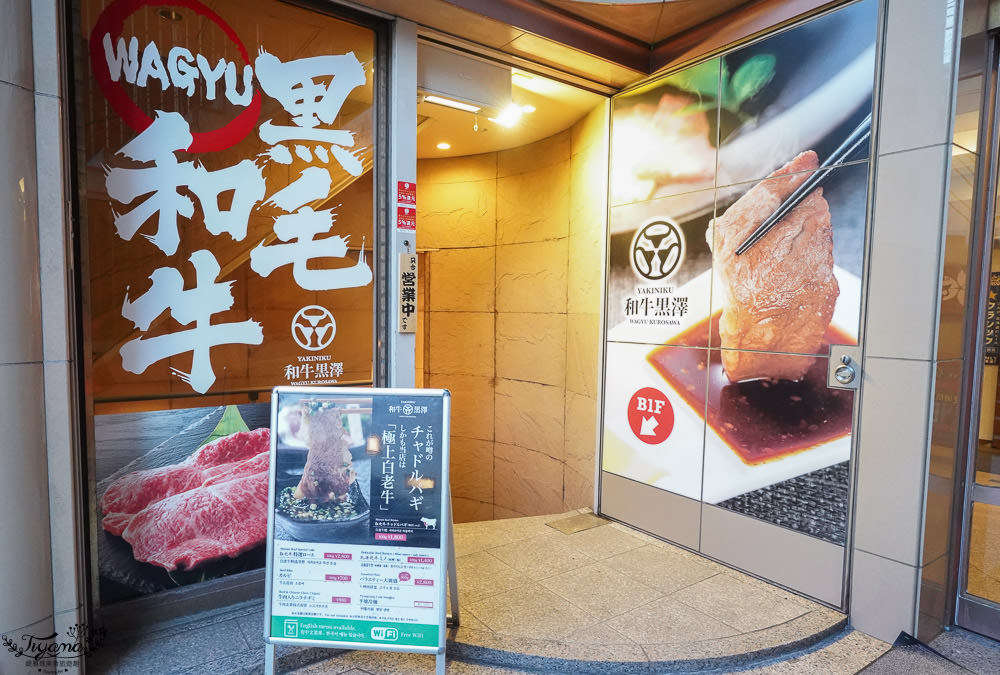 北海道燒肉和牛哪裡吃？Yakiniku和牛黒澤，一次品味日本三大黑毛和牛！ @緹雅瑪 美食旅遊趣