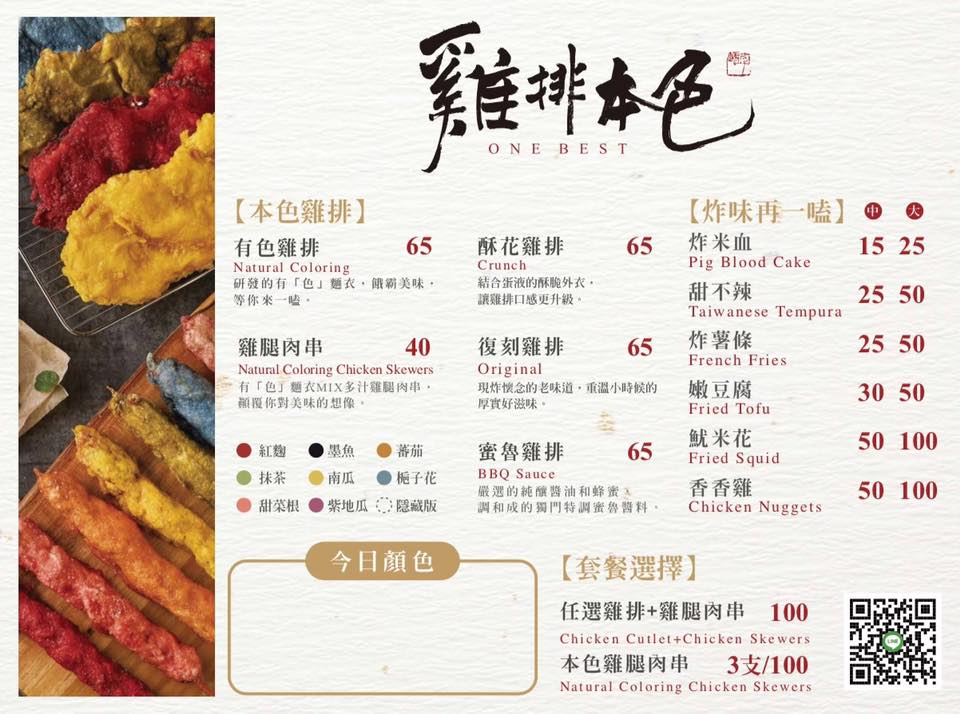 台南彩色雞排|雞排本色 台南成功店：銅板美食 馬卡龍雞排~每日限定有色雞排！！ @緹雅瑪 美食旅遊趣
