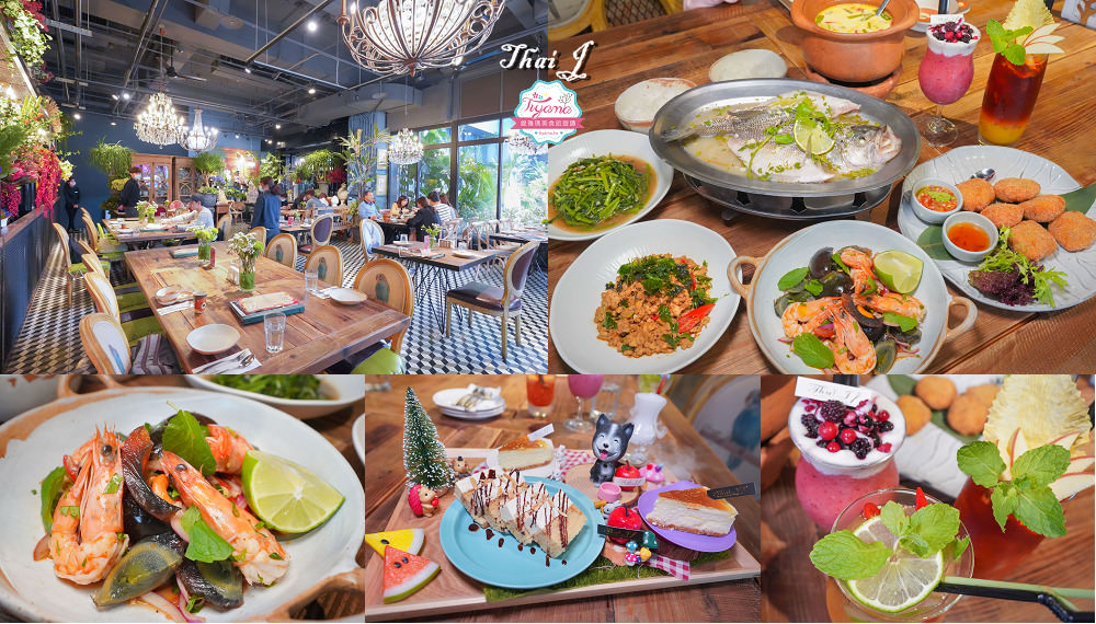 台中泰式料理推薦：Thai J 泰式料理 &#8211; 台中大墩店，極緻奢華美網美餐廳 @緹雅瑪 美食旅遊趣
