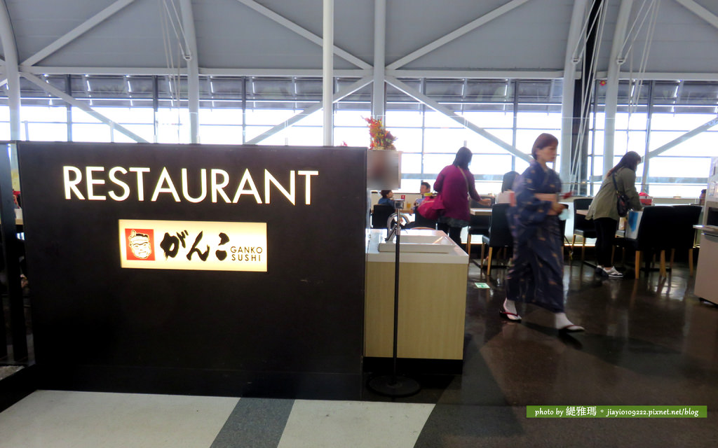 【關西機場.美食】Ganko sushi(頑固壽司)。關西國際機場店：回台灣前的平價美食 @緹雅瑪 美食旅遊趣