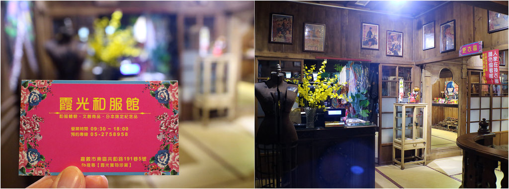 【嘉義景點】檜意森活村 Hinoki Village：體驗異國日式小世界的文創商店街，和服體驗、森咖啡，走跳漫步中 @緹雅瑪 美食旅遊趣