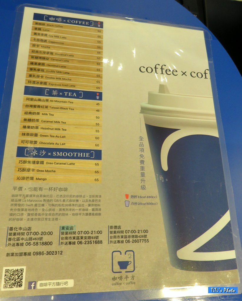 【台南.東區】咖啡平方隨行吧。東安店：高貴不貴的『義大利 La Marzocco GB5』現煮重量杯平價咖啡 @緹雅瑪 美食旅遊趣