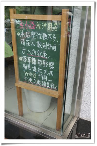 【台南.永康區】魚小璐和洋廚房.台南.平價美味的唐揚炸雞 @緹雅瑪 美食旅遊趣