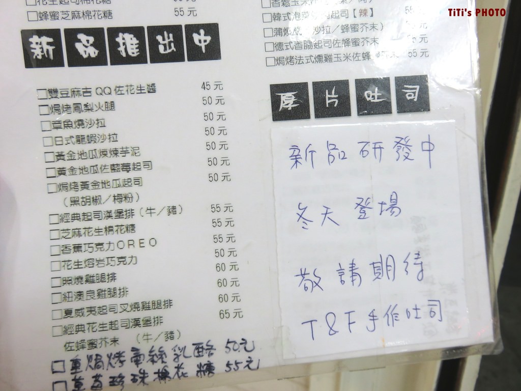 【台南.東區】T&#038;F 手作吐司。熱壓吐司專賣店：宵夜就愛「熱壓吐司」這一味，造型飲料任你挑！！ @緹雅瑪 美食旅遊趣