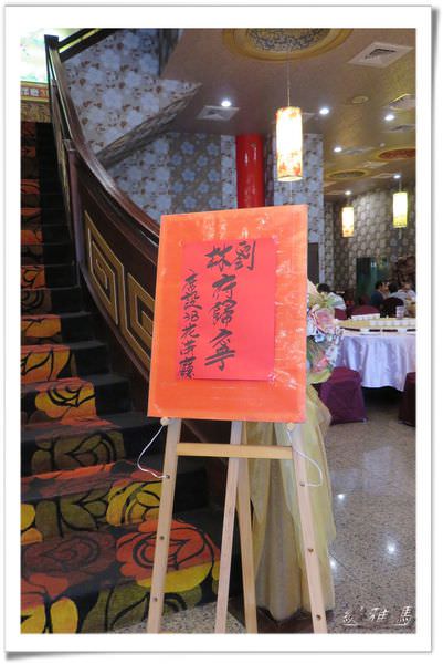 【台南.東區】濃園滿漢餐廳~中式台菜好味道招待貴賓長輩的好地方~ @緹雅瑪 美食旅遊趣