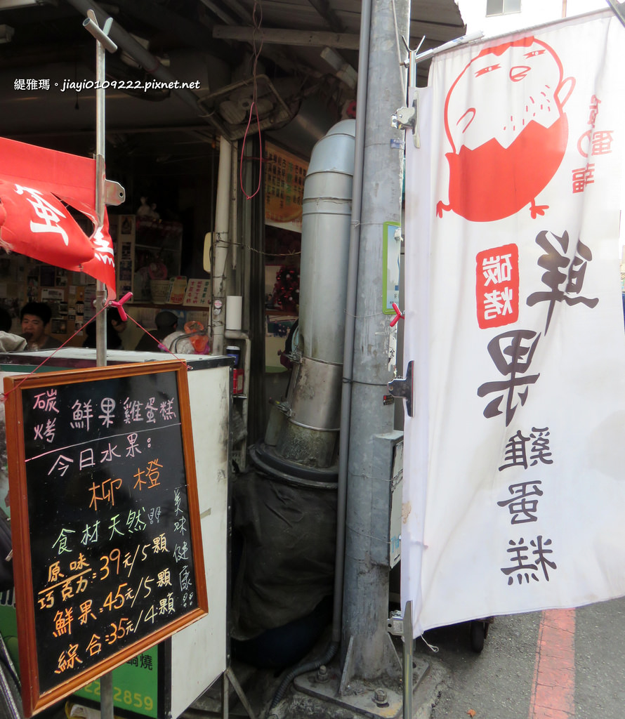 【台南.中西區】國華街「碳烤鮮果雞蛋糕」：木炭烤出的雞蛋糕，你吃過嗎？ @緹雅瑪 美食旅遊趣