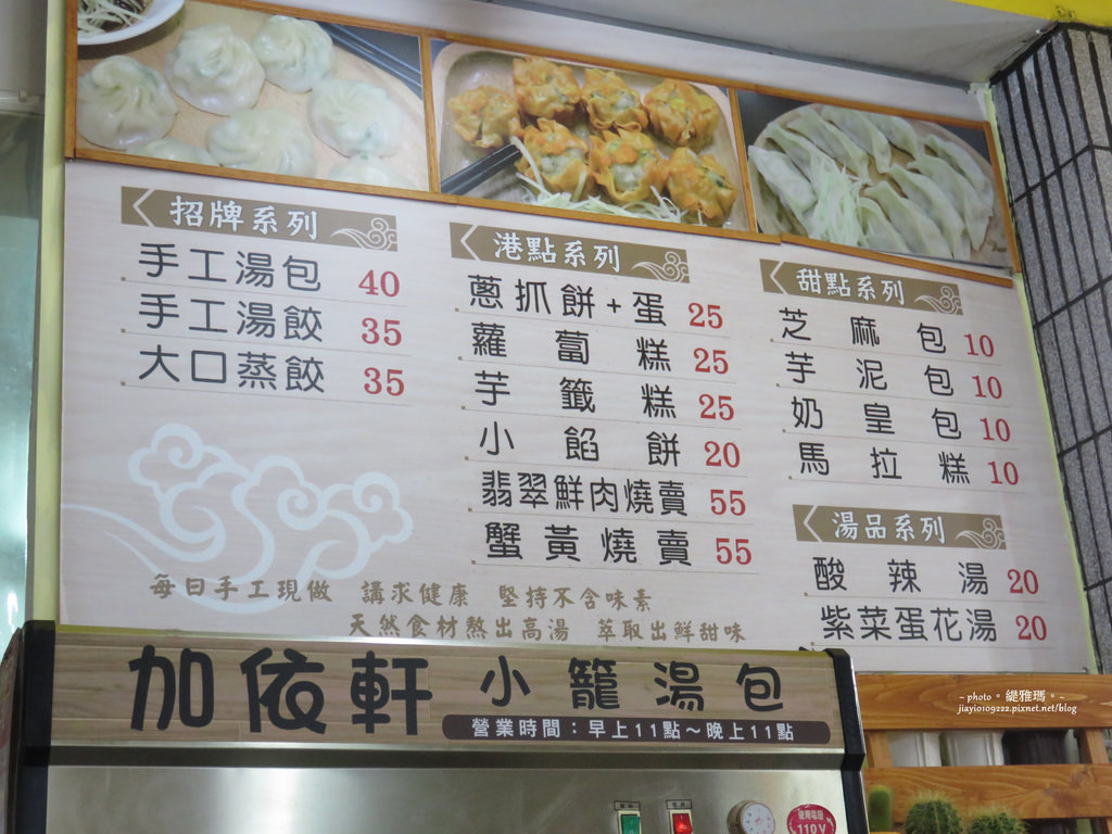 【台南.東區】加依軒。成大旗艦店：鮮果茶飲+手工湯包 平價小吃美食 @緹雅瑪 美食旅遊趣