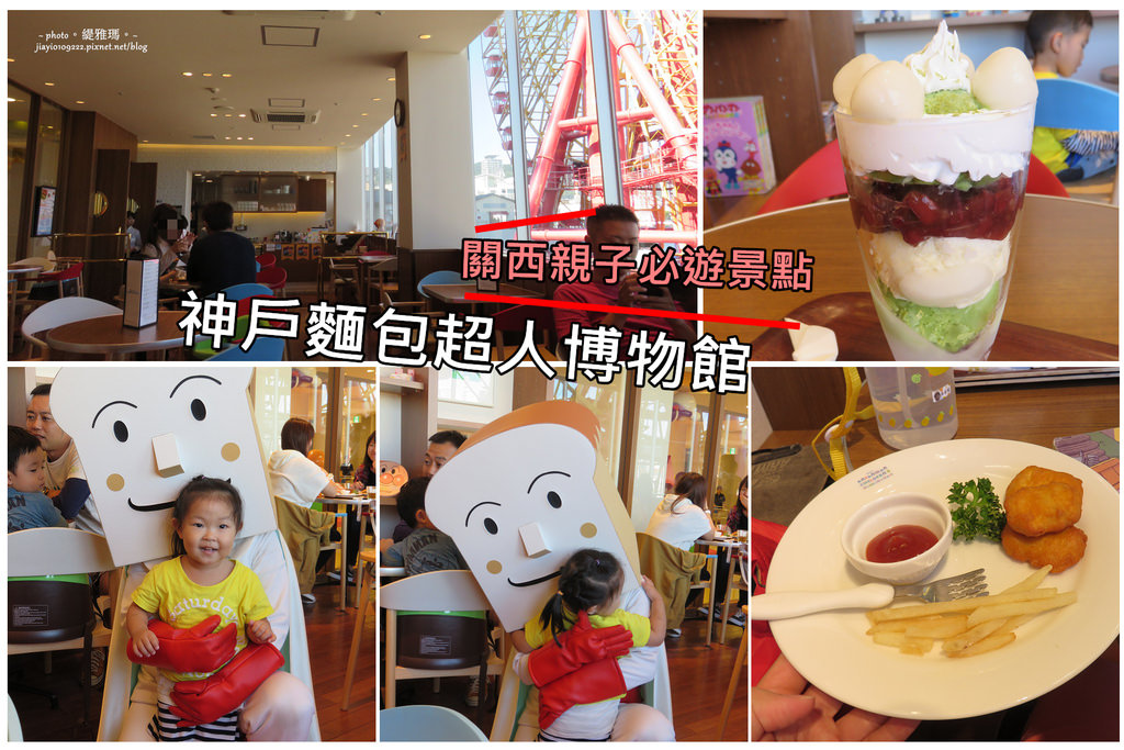 【神戶景點】神戶麵包超人博物館 Part3。2樓「麵包超人咖啡廳」與土司超人相見歡 @緹雅瑪 美食旅遊趣