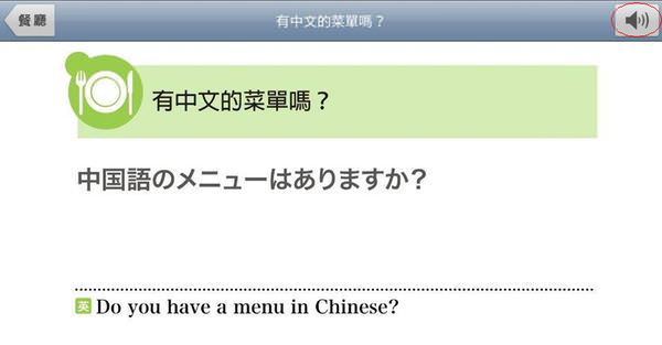日語翻譯&#038;日本旅遊會話一指搞定 &#038; 乘車案內：遊日本必用免費APP @緹雅瑪 美食旅遊趣