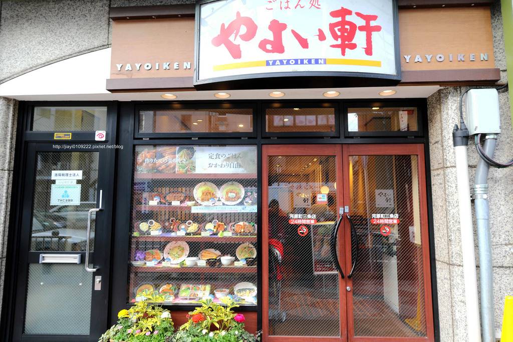 【京都美食】やよい軒 河原町三条店：超平價日式早餐.定食.丼飯 @緹雅瑪 美食旅遊趣
