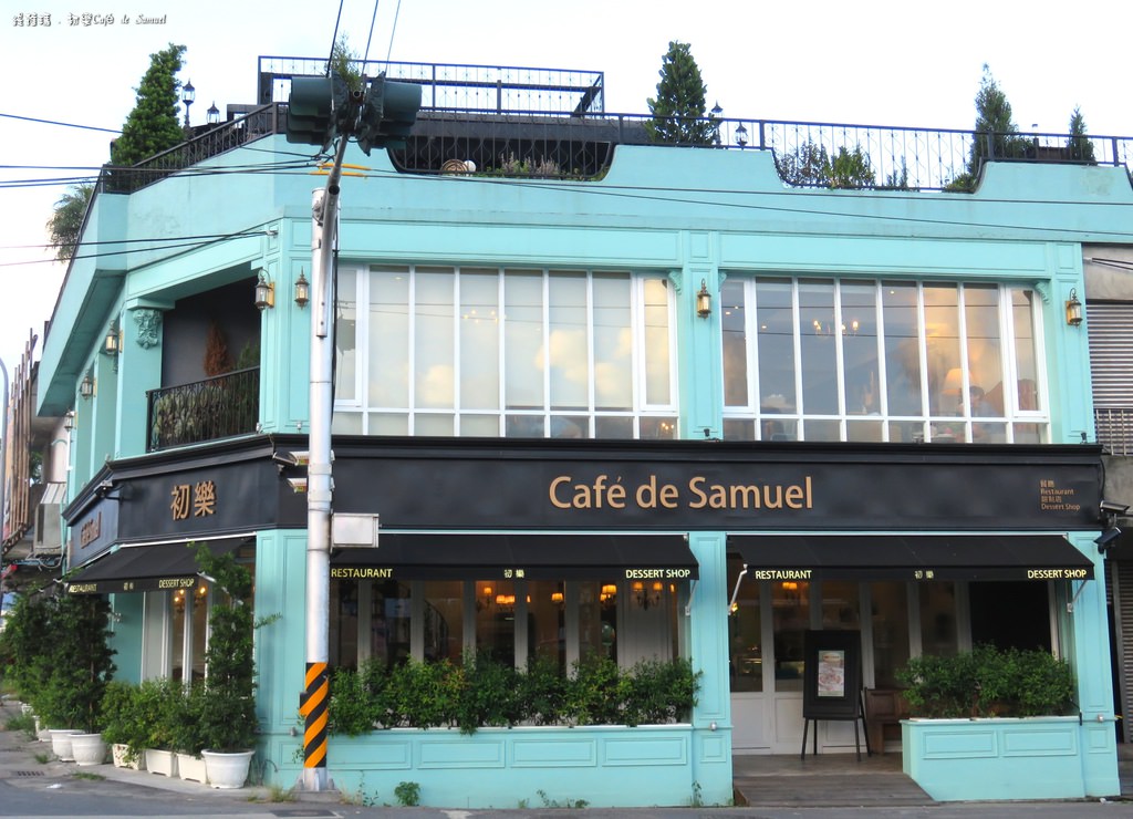 【宜蘭.礁溪鄉】初樂 Café de Samuel。法式甜點餐廳：沈浸在法式氛圍中的迷人咖啡館！！ @緹雅瑪 美食旅遊趣