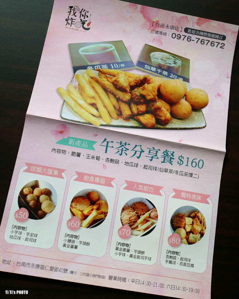 【台南.永康區】我炸你吃。台南永康店：「芋頭控」&#038;「蛋奶素食者」絕對不能錯過的好滋味！！ @緹雅瑪 美食旅遊趣