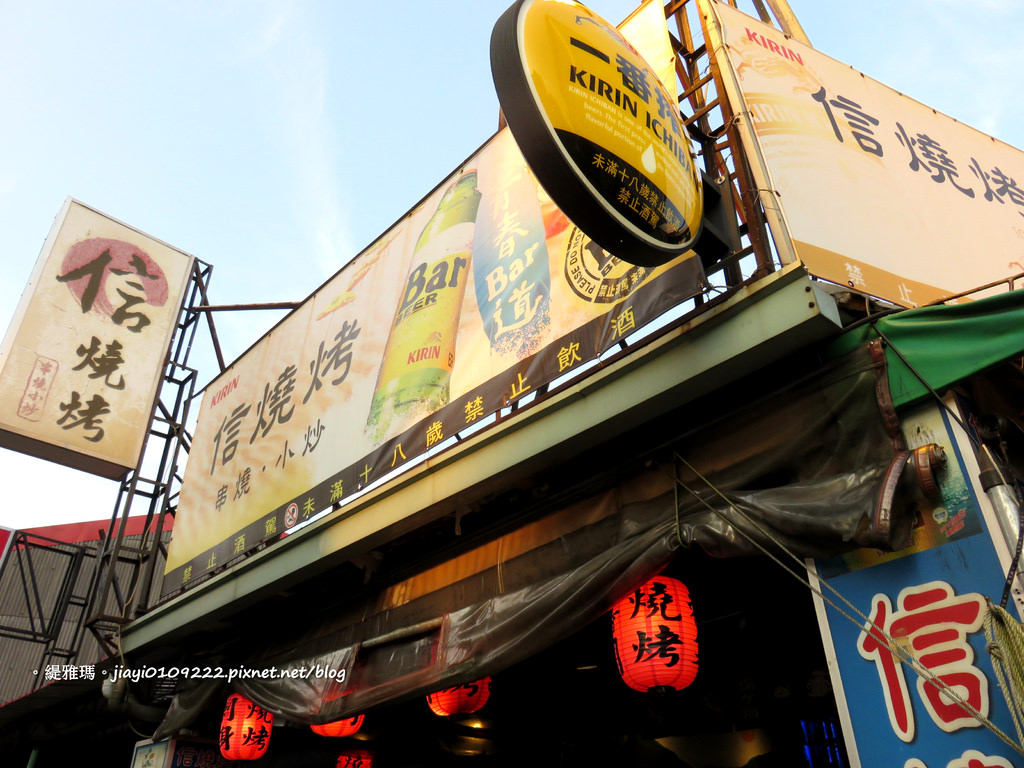 【台南.中西區】信燒烤。日式居酒屋燒烤店：壽司、刺身、串燒、小炒、不定期現流海鮮 ！！ @緹雅瑪 美食旅遊趣